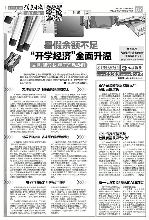 暑假余額不足 開學經濟 全面升溫 文具 輔導書 電子產品熱銷